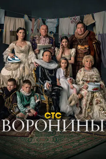 Воронины смотреть онлайн бесплтано в хорошем качестве Лорд Фильм